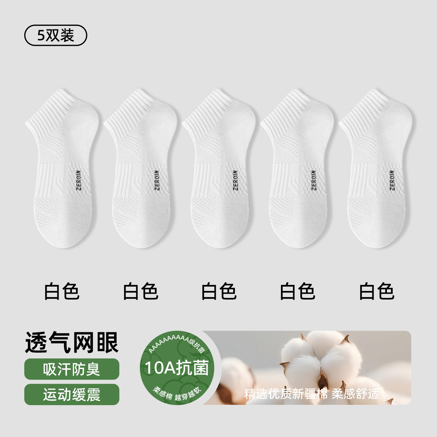 佐印袜子男士短袜夏季薄款纯棉纱线防臭抗菌吸汗透气运动男生棉袜