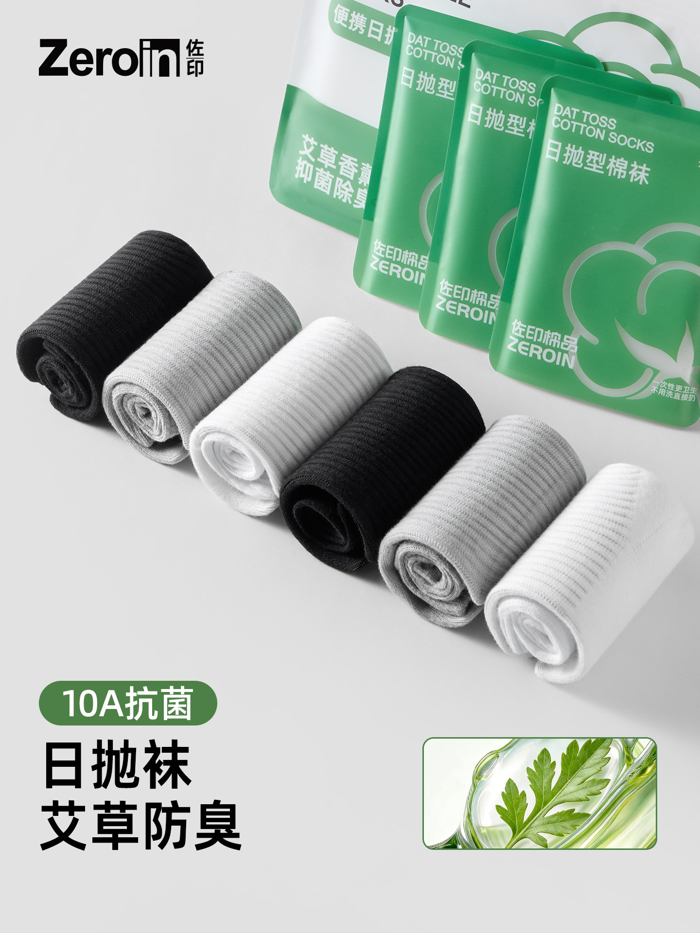 佐印男士一次性袜子男款夏季夏薄款免洗日抛抗菌防臭棉袜透气短袜