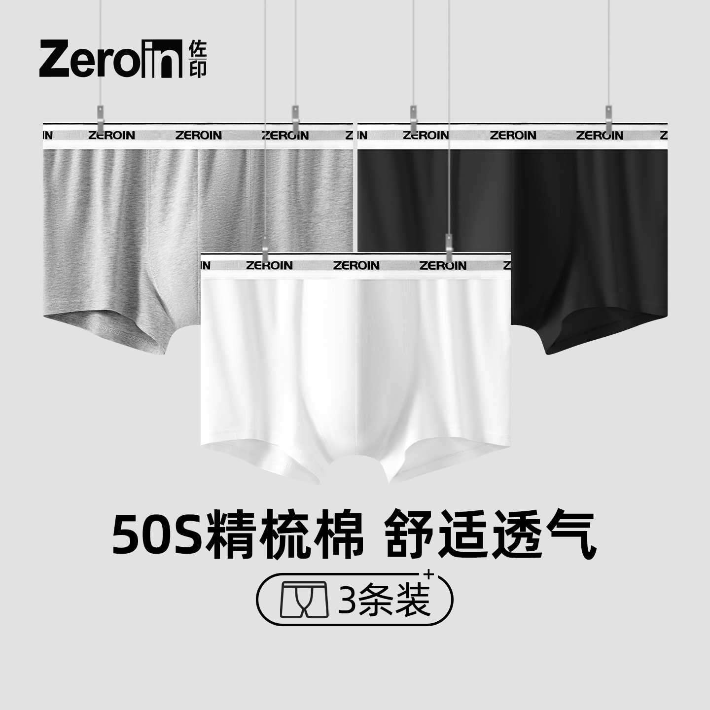 佐印棉品纯棉抑菌纯色平角内裤男