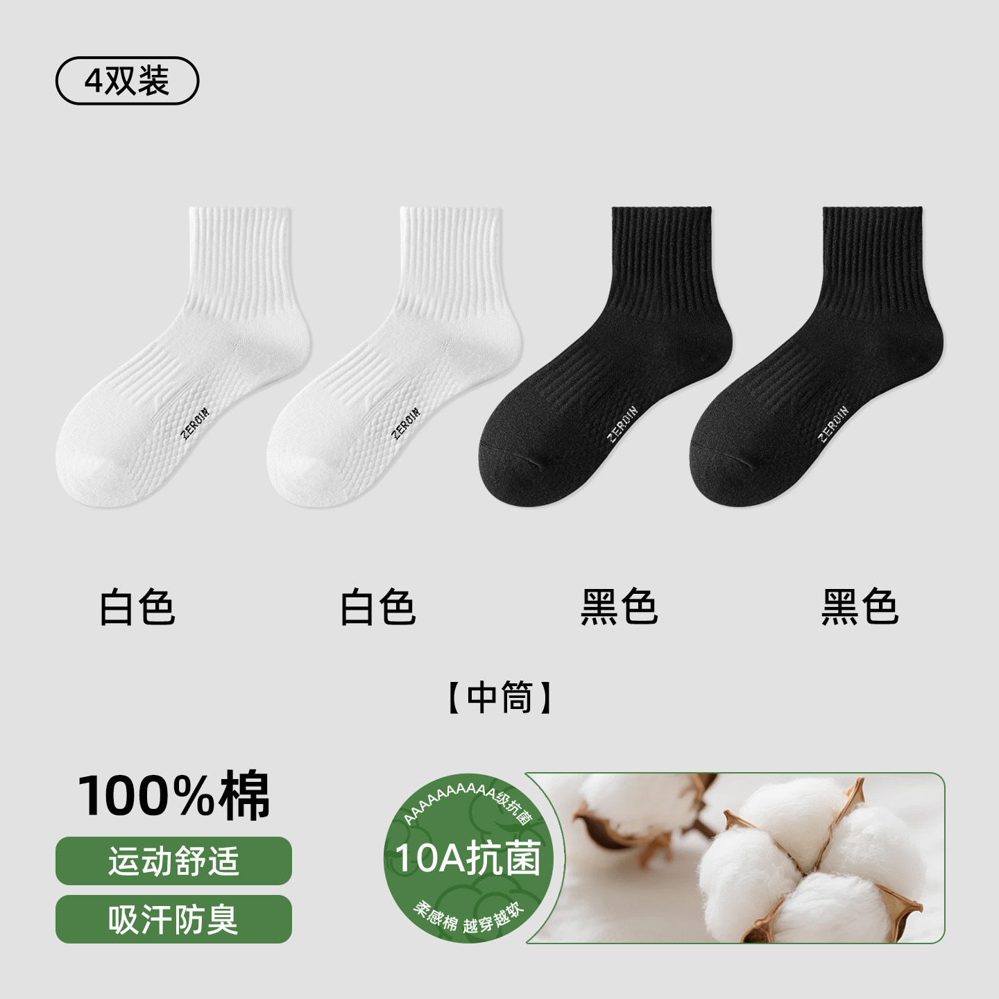 佐印男士袜子男款夏季薄款纯棉防臭抗菌吸汗透气防臭白色短袜男生