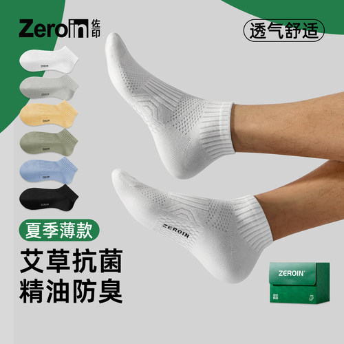 【艾草袜子】抗菌防臭男款夏薄款