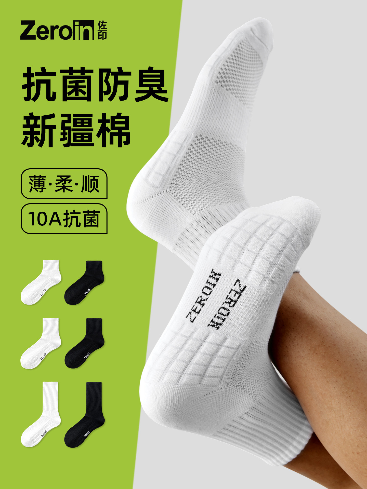 佐印男士袜子夏薄款纯棉纱线毛巾底运动袜中筒羽毛球白色防臭短袜