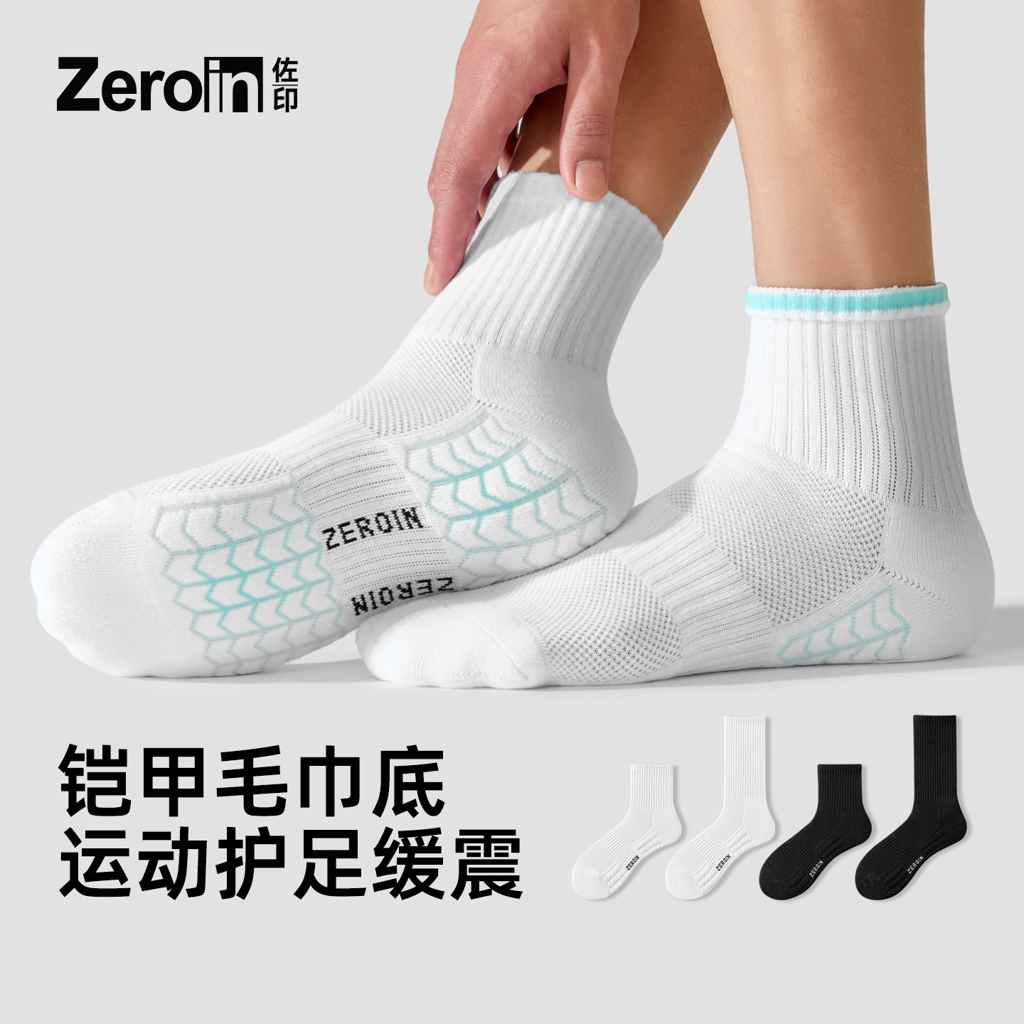 佐印袜子男款纯棉夏薄防臭中筒抗菌运动袜吸汗白色毛巾底长袜男生