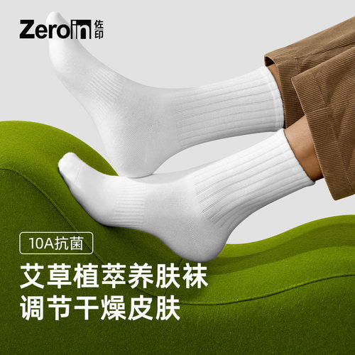 佐印抗菌艾草防臭运动中筒白袜子