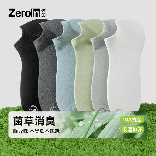 佐印袜子男夏薄款菌草吸汗防臭