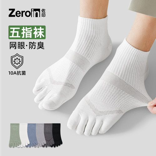 佐印袜子男夏季薄款10A抗菌五指