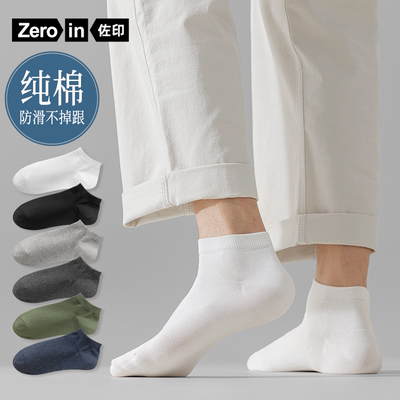 ZEROIN男士夏季吸汗透气纯棉短袜