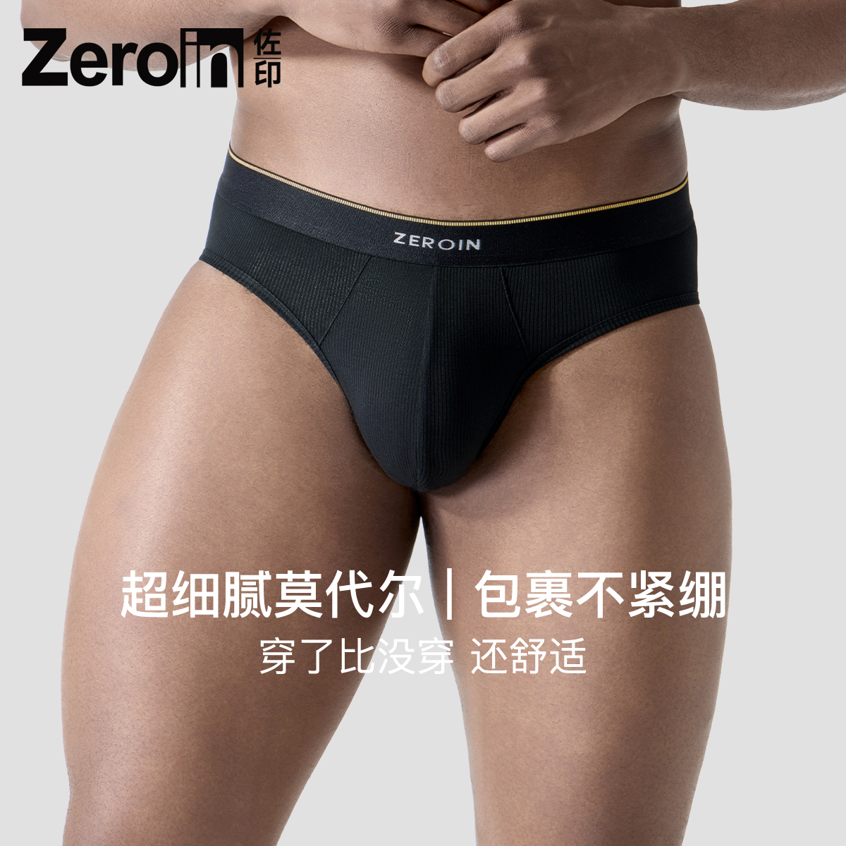3条ZEROIN质感系列男士内裤无痕三角裤男生莫代尔棉透气性感短裤