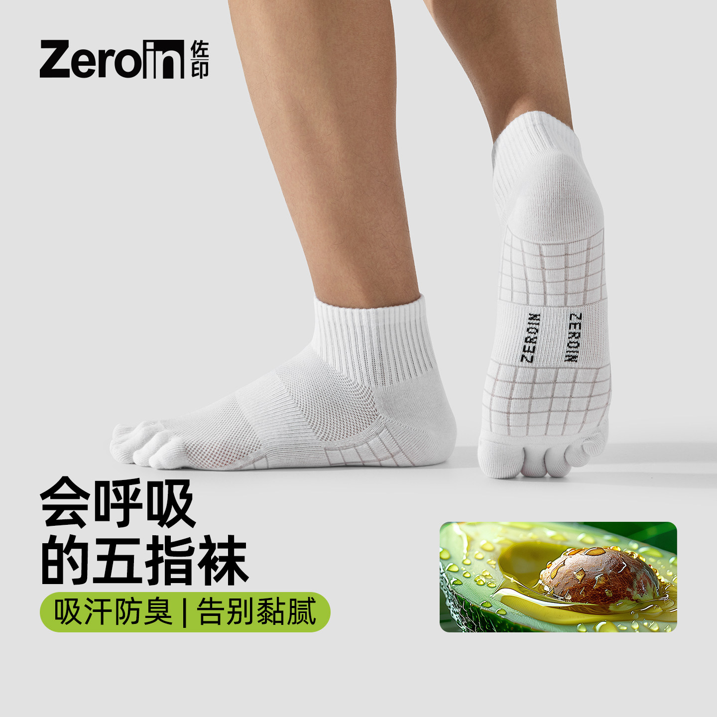 佐印男士袜子夏薄款男款五指袜网眼透气防臭抗菌青少年运动不臭脚