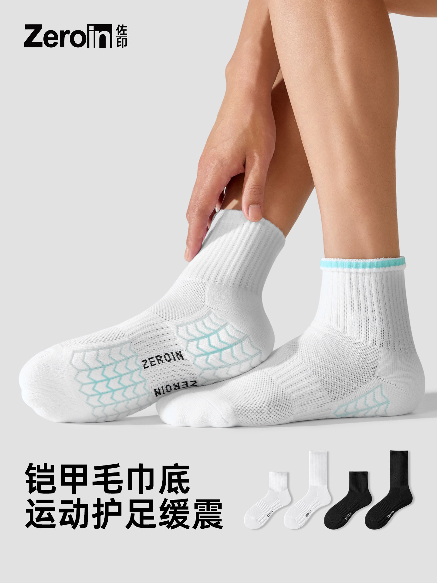 佐印袜子男款纯棉夏薄防臭中筒抗菌运动袜吸汗白色毛巾底长袜男生