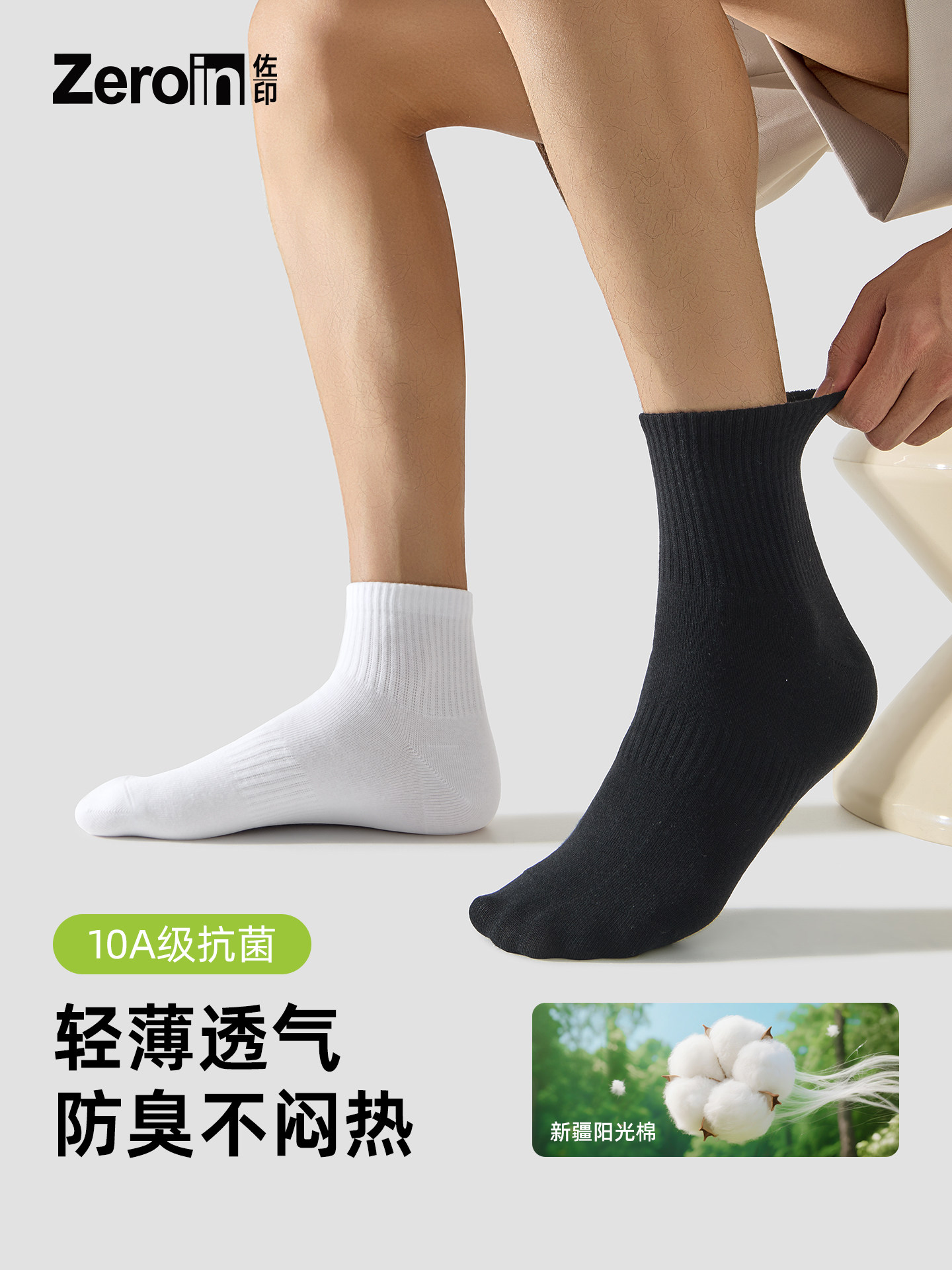 佐印男士袜子男款中筒袜黑色纯棉短袜夏季薄款运动防臭白色长筒袜