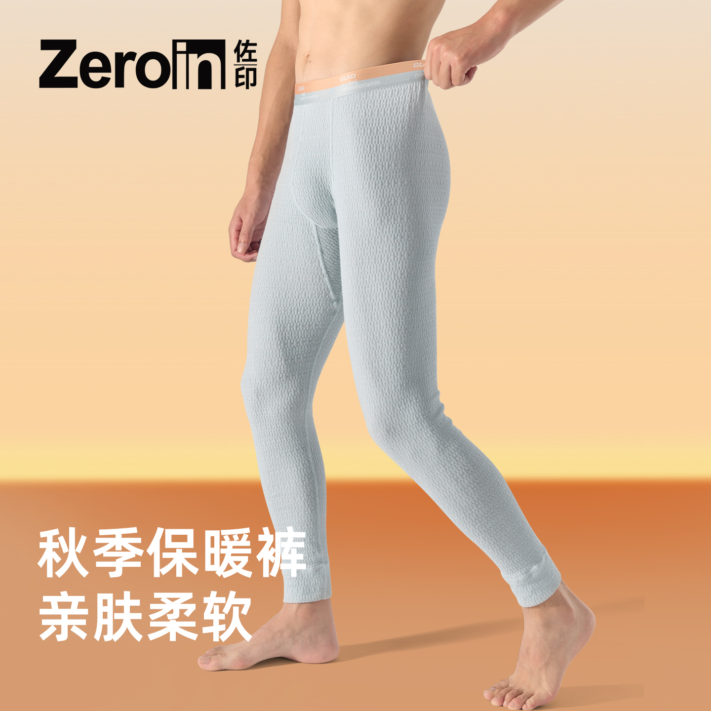 佐印秋裤男款春秋季保暖裤男士纯棉线裤加绒薄款打底裤衬裤棉裤潮
