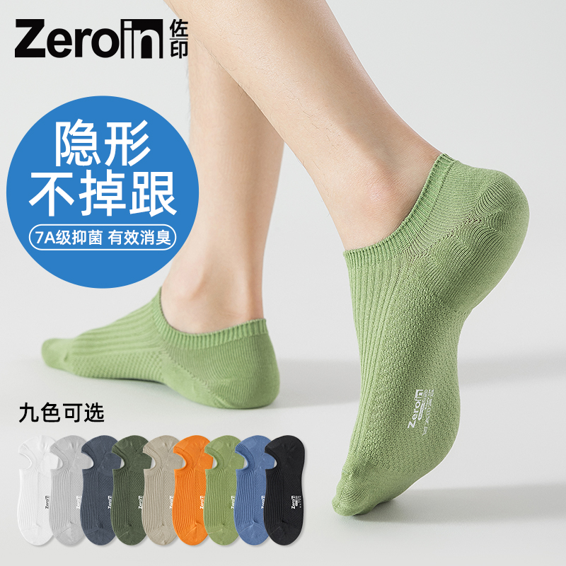 ZEROIN夏季男士抑菌防臭船袜透气