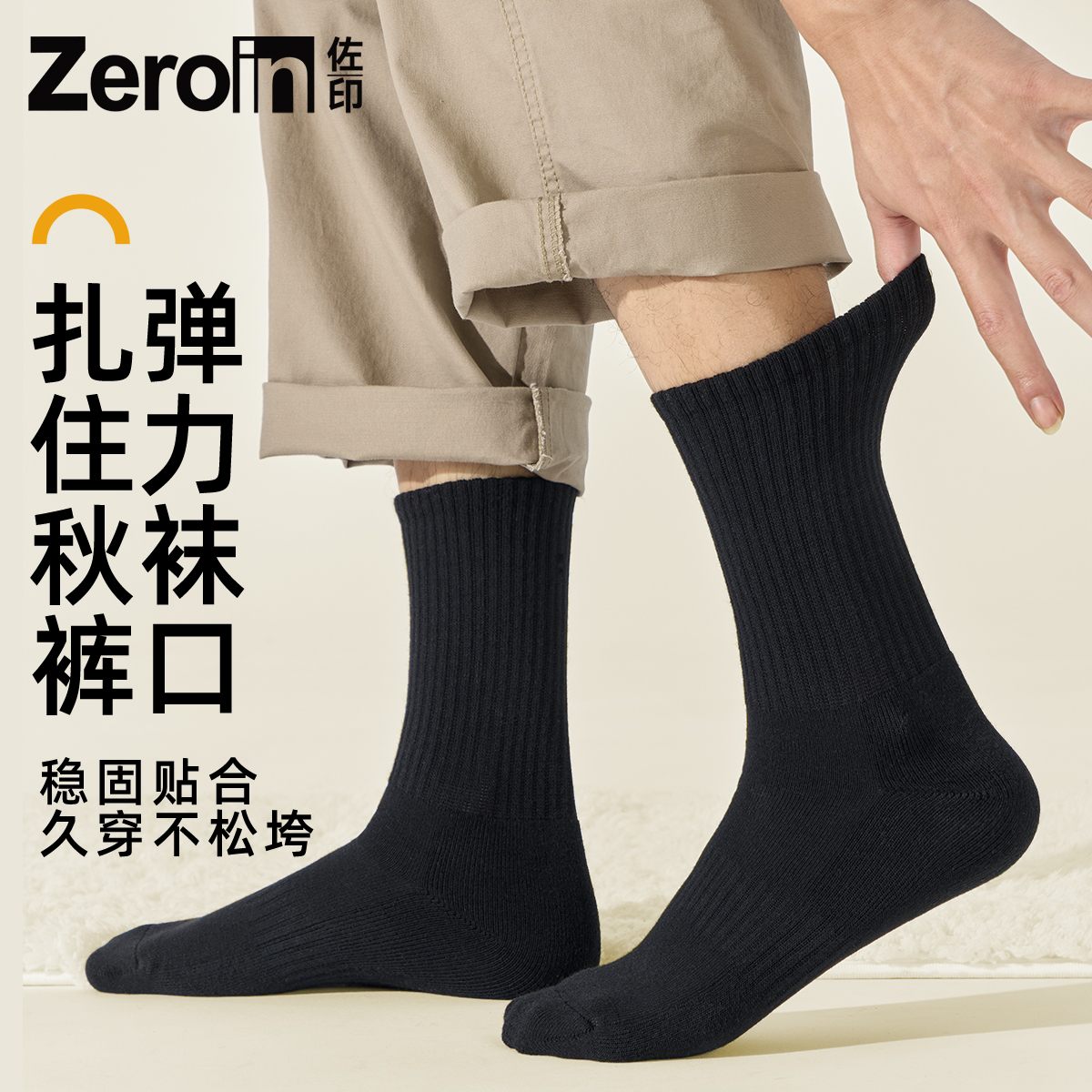 佐印袜子秋冬袜子男士中筒袜纯棉长袜毛巾底常规运动袜黑色长筒袜