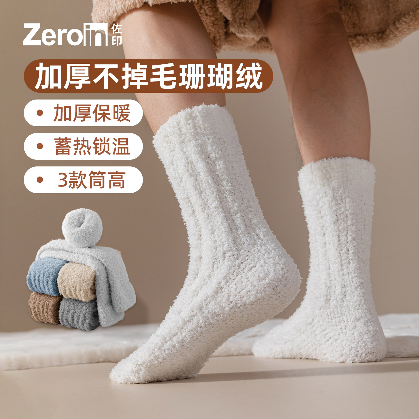 ZEROIN保暖男士珊瑚绒不掉毛加厚