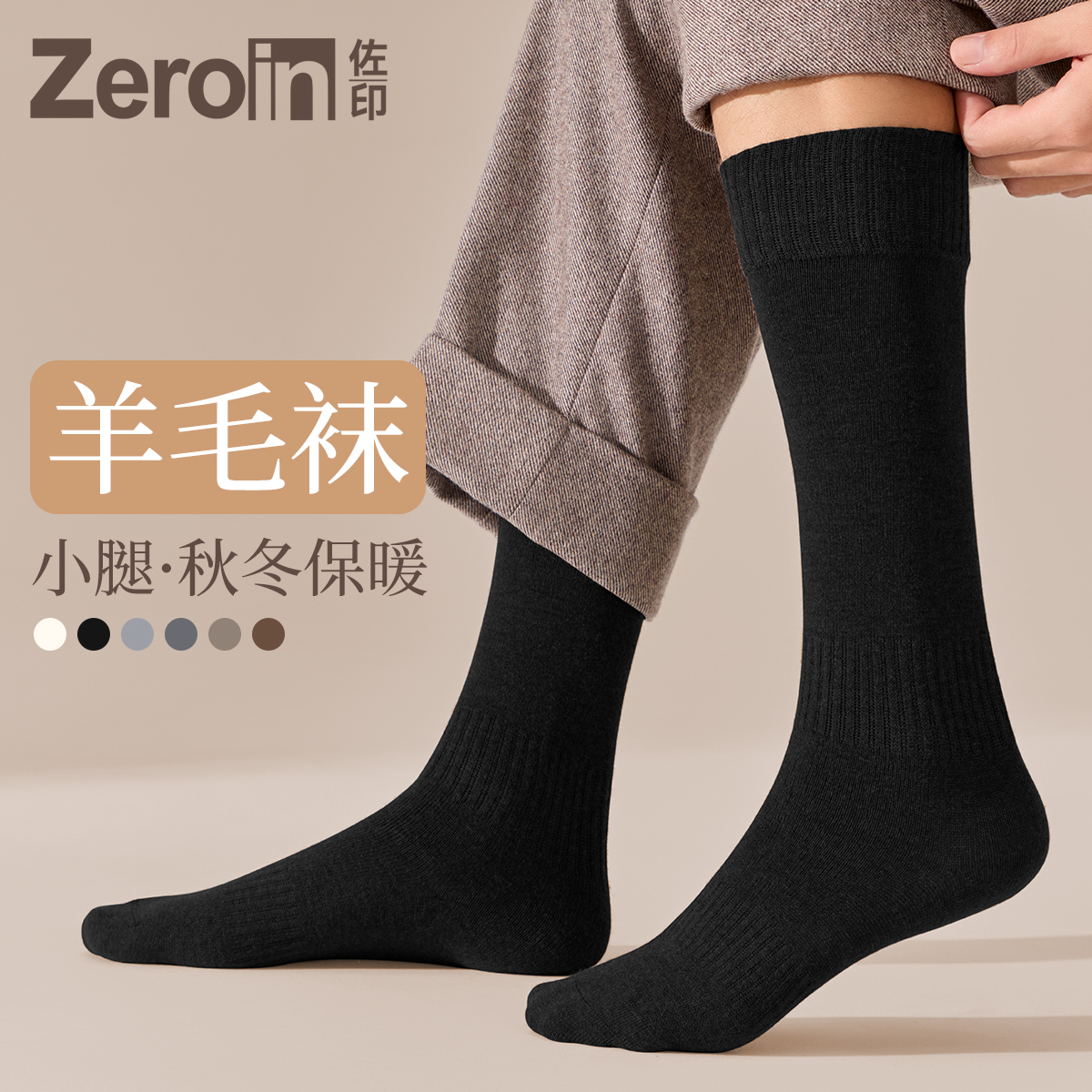 长筒袜佐印保暖羊毛袜男士纯棉