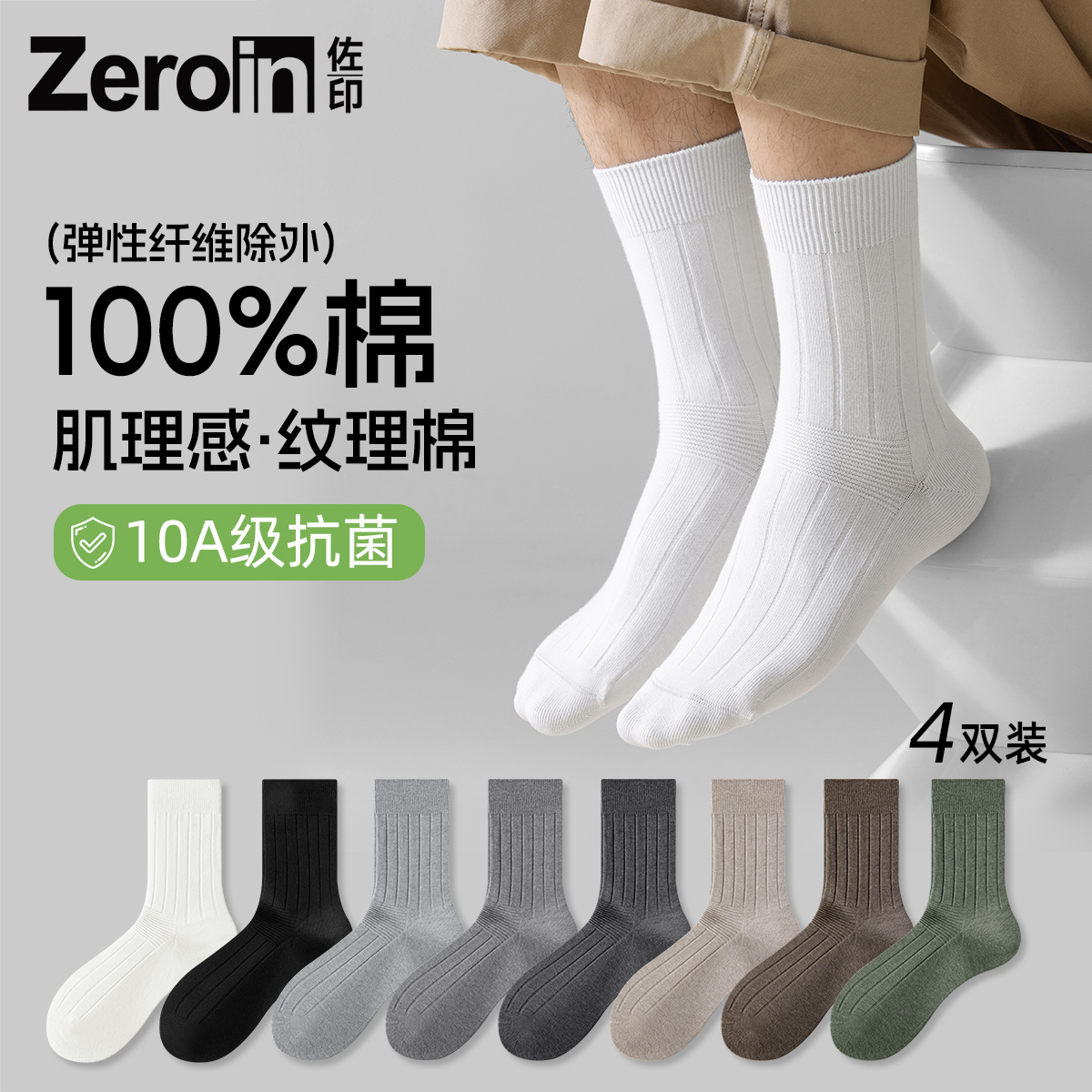 男士100%棉10A抗菌中筒襪