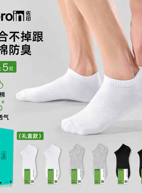 佐印男士袜子夏薄短袜纯棉纱线男款白色运动袜吸汗防臭男生船袜