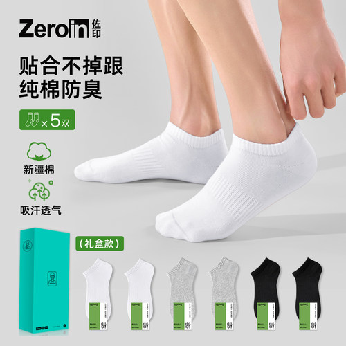 佐印男士运动短袜纯色防臭吸汗