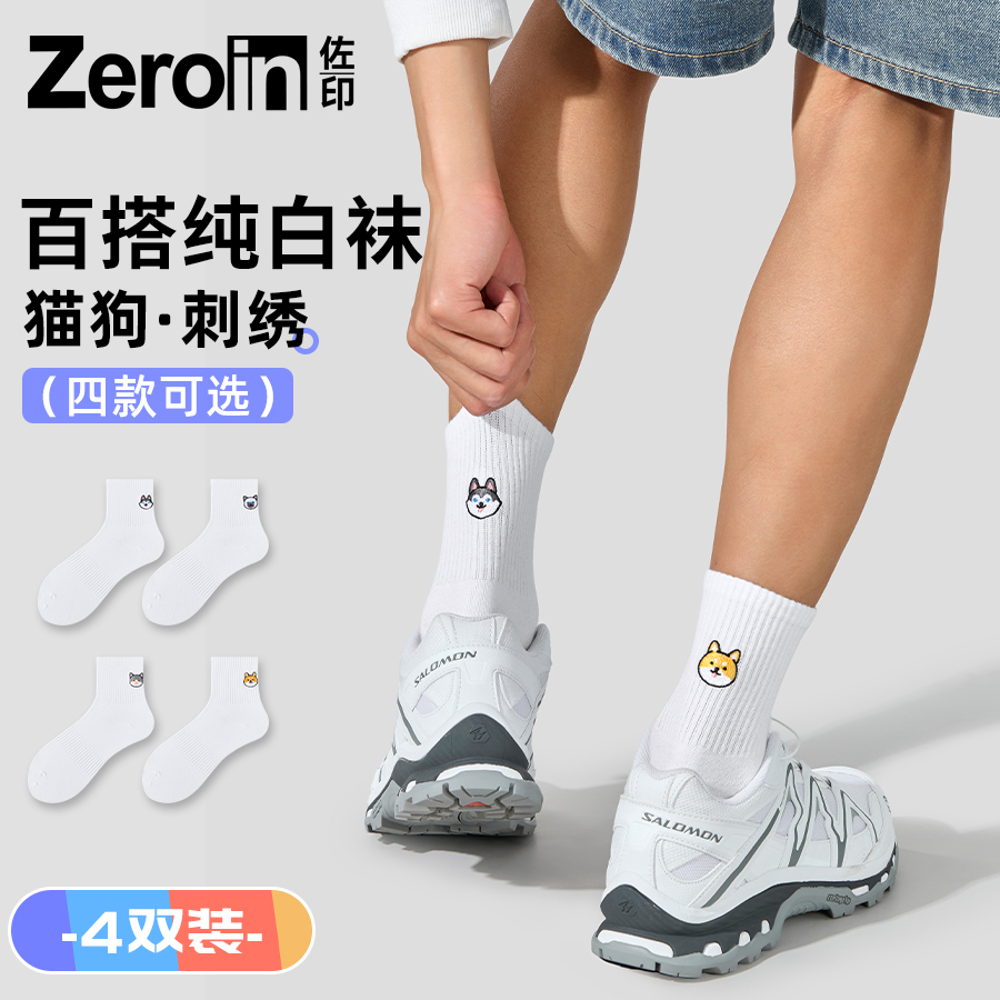 zeroin吸湿排汗长绒棉刺绣袜子