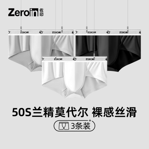 佐印男士莫代尔三角内裤透气低腰