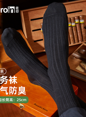 佐印商务袜子男士中筒袜夏季薄款棉袜防臭条纹绅士长袜黑色西装袜