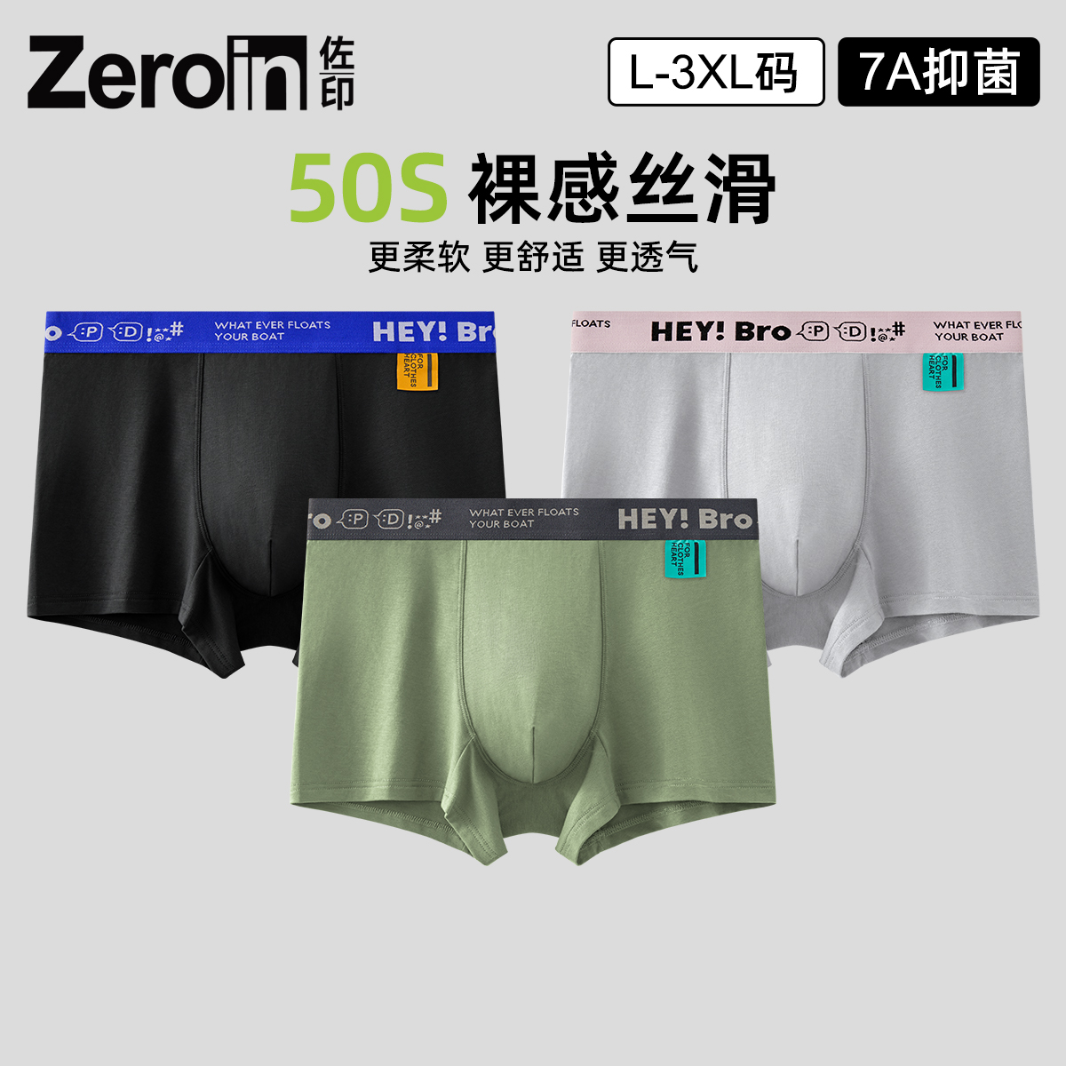 佐印男士内裤莫代尔平角薄款舒适青少年裤衩无痕透气男生四角短裤