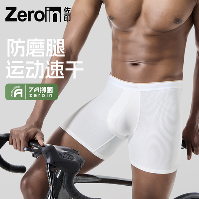 佐印平角裤抗菌立体承托囊袋抗菌