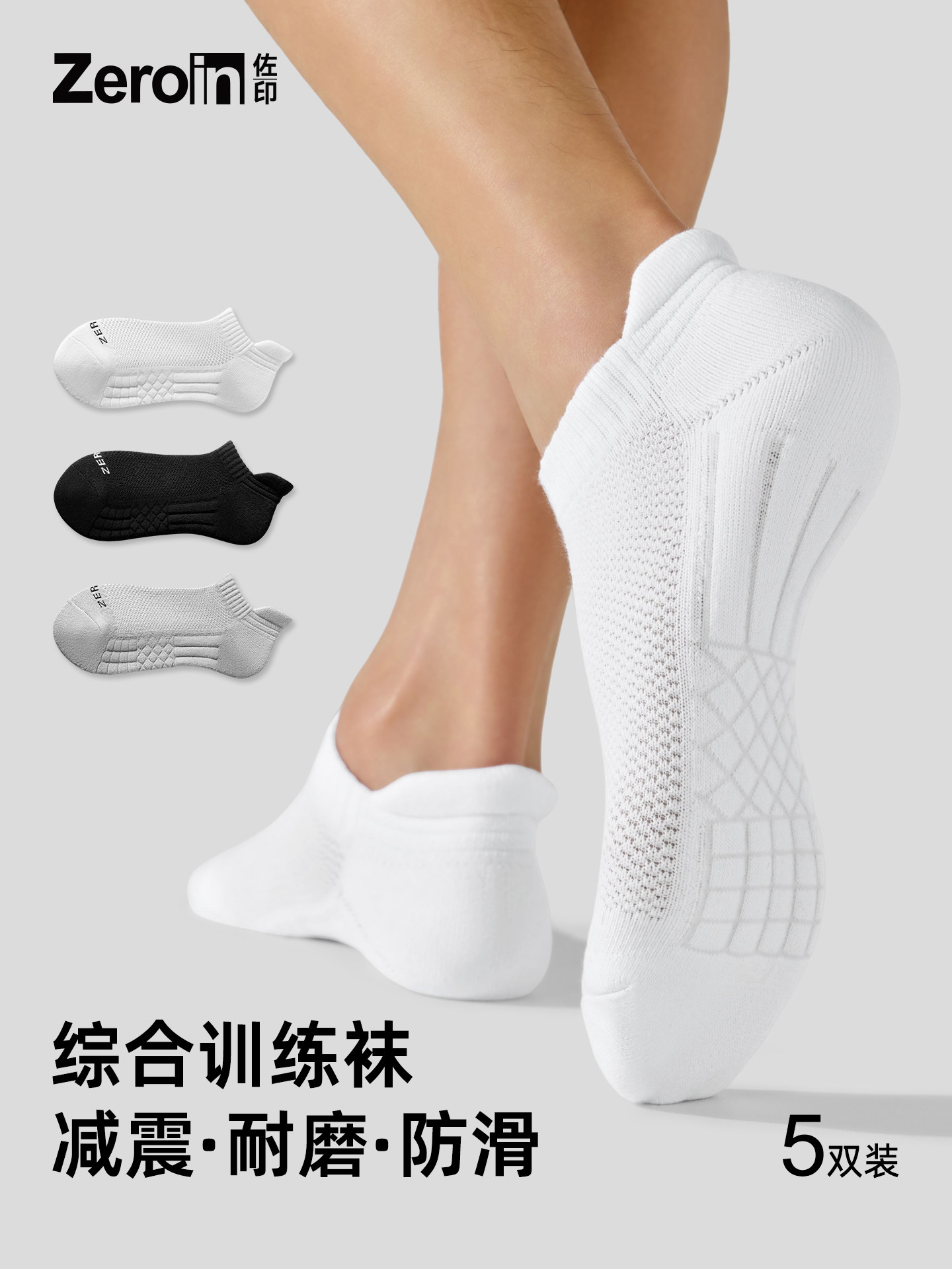 佐印袜子夏季男款2026新款男士短袜纯棉纱线吸汗防臭运动防滑船袜
