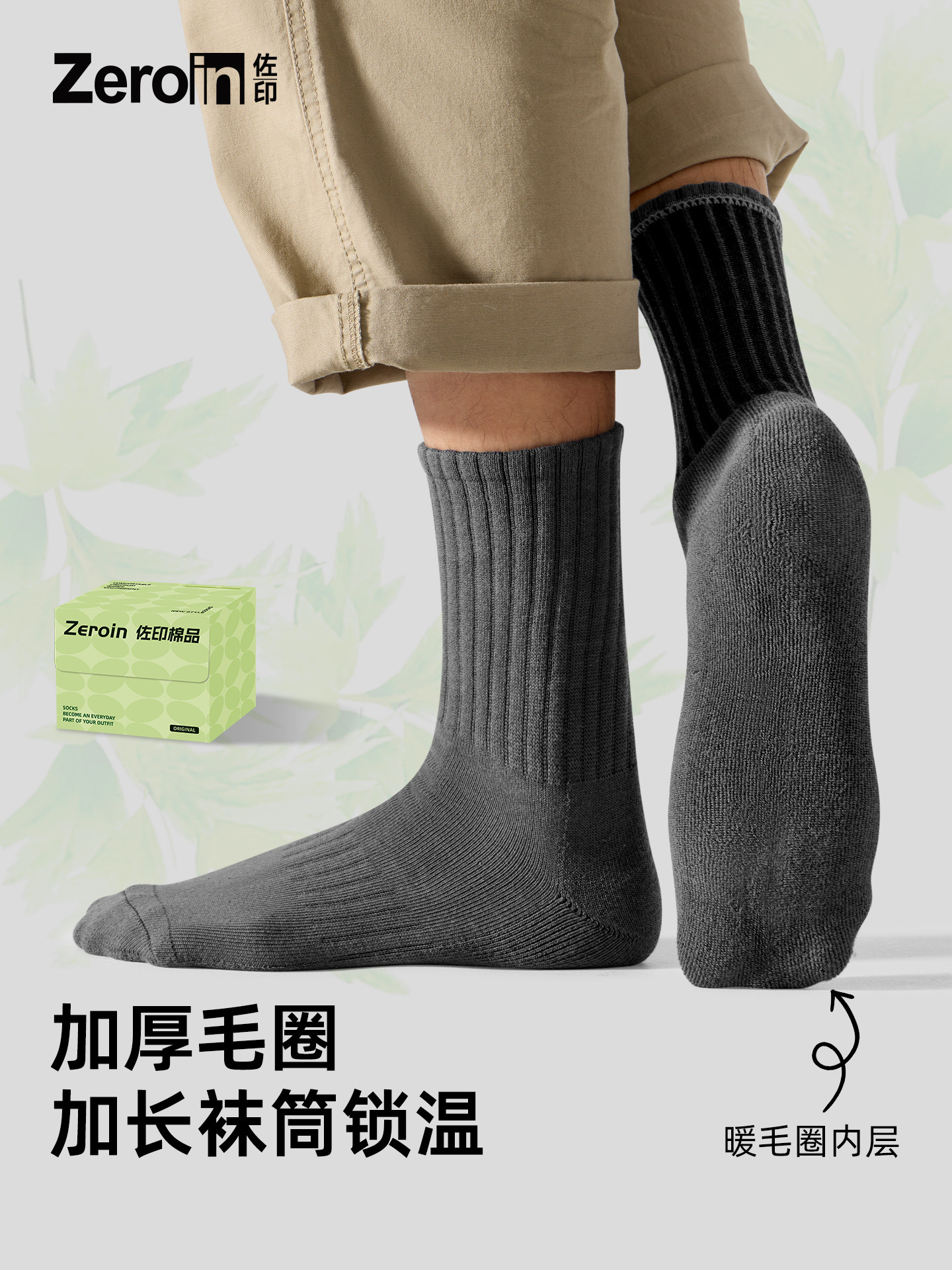 佐印袜子男款夏薄款纯棉纱线艾草防臭青少年男士毛圈底运动中筒袜