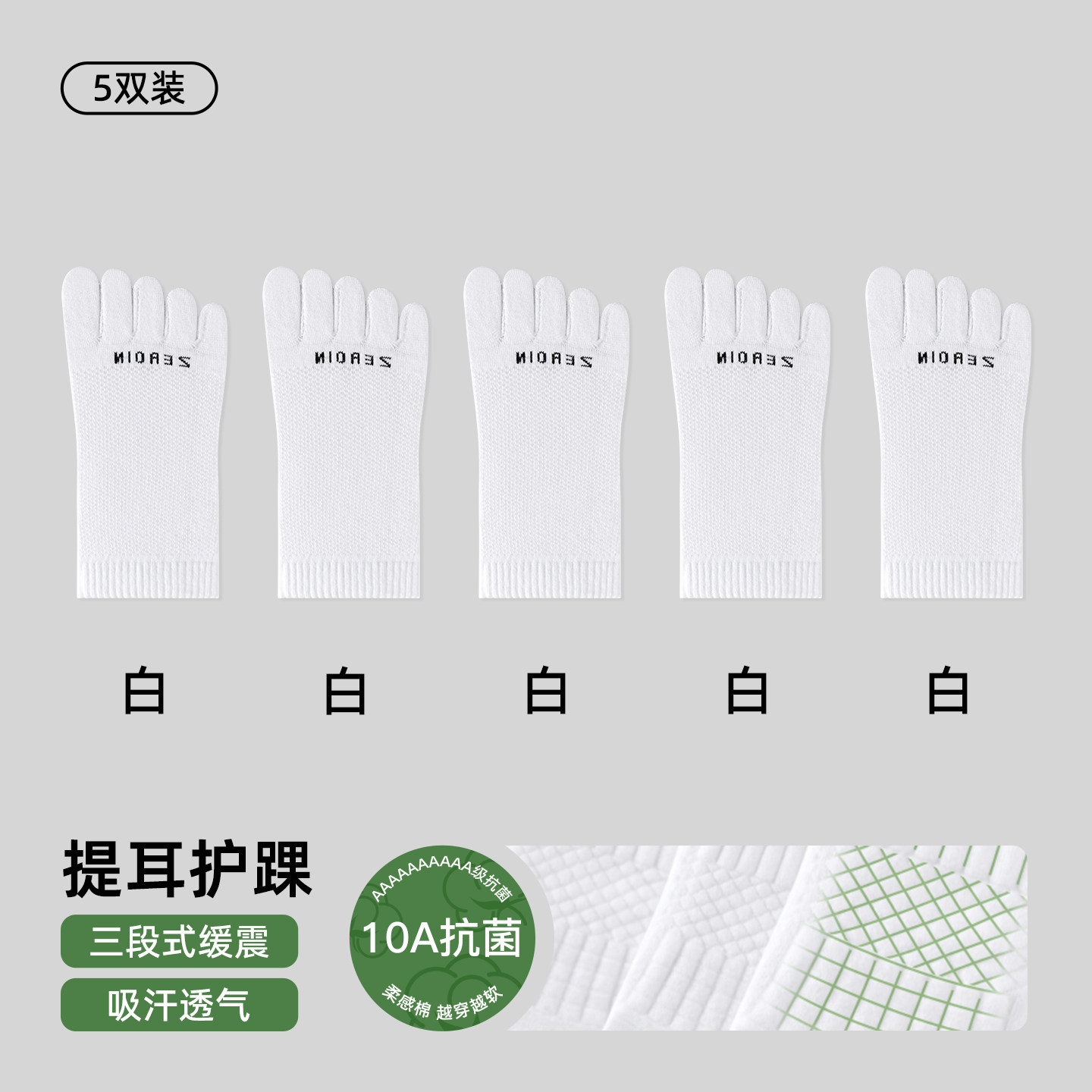 佐印五指袜袜子男款夏薄款纯棉纱线船袜不掉跟青少年透气网眼棉袜