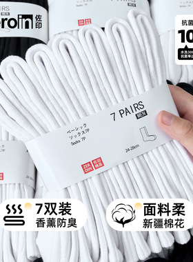 佐印袜子男款冬季纯棉纱线中筒袜男士毛巾底吸汗防臭白色运动长袜