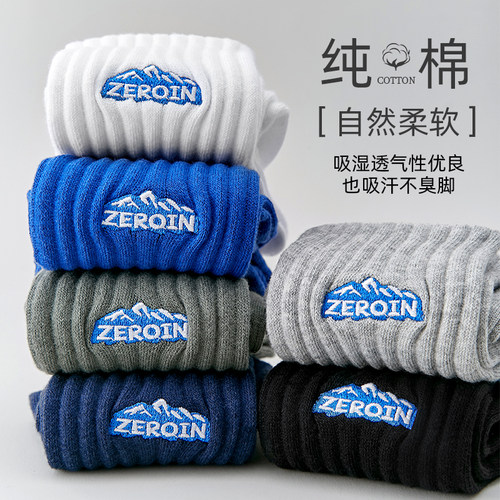 佐印男士运动吸汗透气刺绣袜