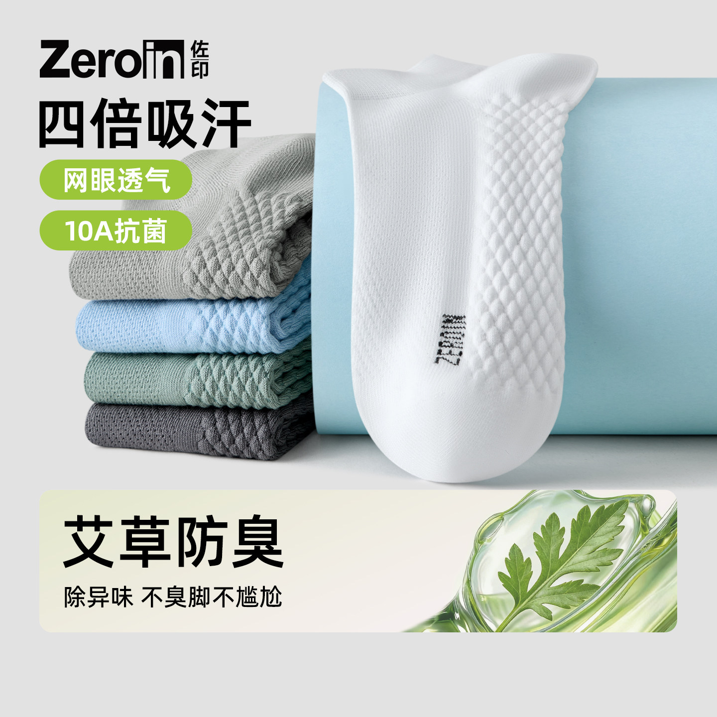 【四倍吸汗】佐印袜子男款2026新款短袜夏季薄款男士纯棉透气防臭