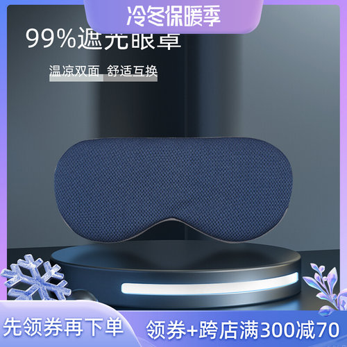 佐印眼罩睡眠睡觉遮光男女午休缓解疲劳专用舒适透气