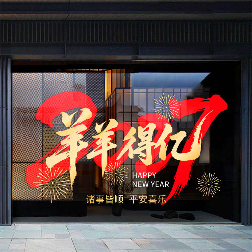 新款福字门贴2027新年玻璃贴装饰贴纸窗贴窗花春节静电贴门贴橱窗
