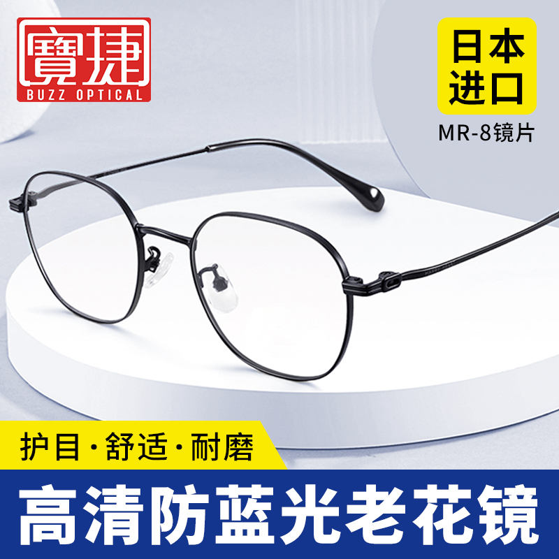 宝捷老花镜进口镜片高清防蓝光