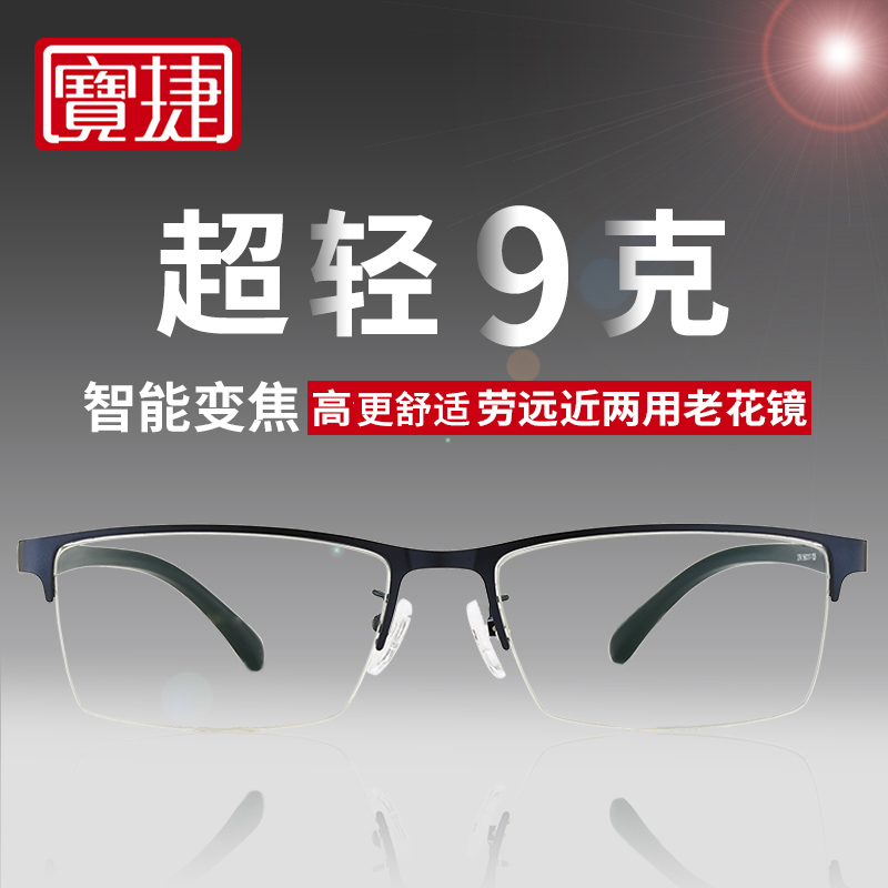 宝捷智能变焦老花镜自动变色超轻