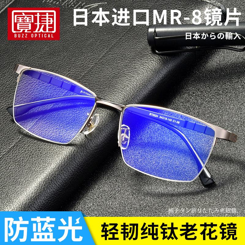 防蓝光老花镜男老人高清老光眼镜