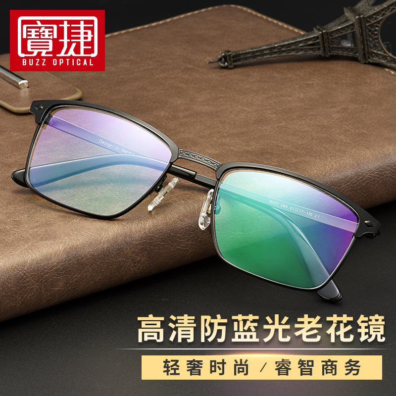 宝捷防蓝光高清时尚舒适老花镜
