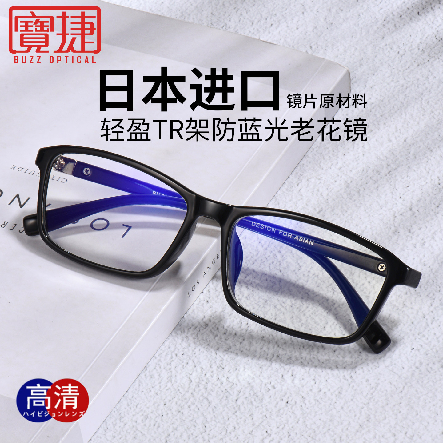 日本进口老花镜男防蓝光高清舒适老人镜超轻耐磨防疲劳老花眼镜男