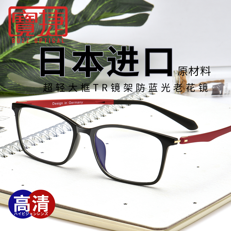 宝捷老花镜防蓝光高清进口镜片