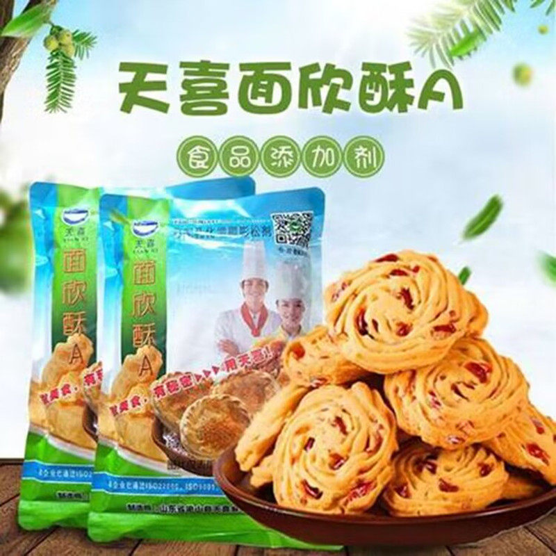 天喜面欣酥A油条烧饼烤饼烙饼锅盔膨松酥脆外酥里嫩凉了不硬