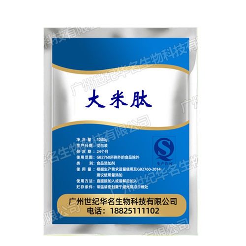 食品级大米低聚肽粉食用大米蛋白肽小分子活性肽易吸收水溶植物肽