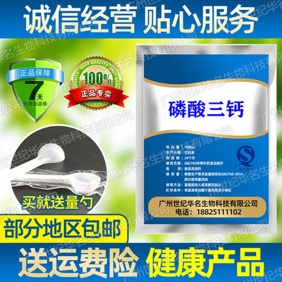 食品级磷酸三钙 缓冲剂 稳定剂 面粉抗结剂磷酸钙1kg 食用膨松剂