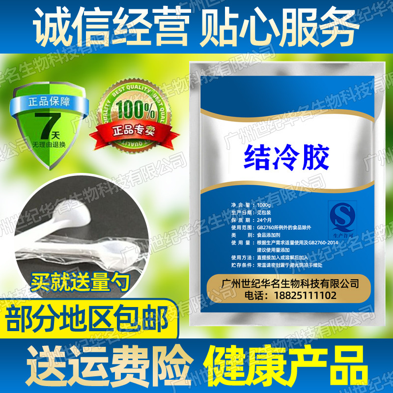 结冷胶 食品级 饮料悬浮剂 增稠剂 稳定剂 凝胶剂 结冷胶500g包邮