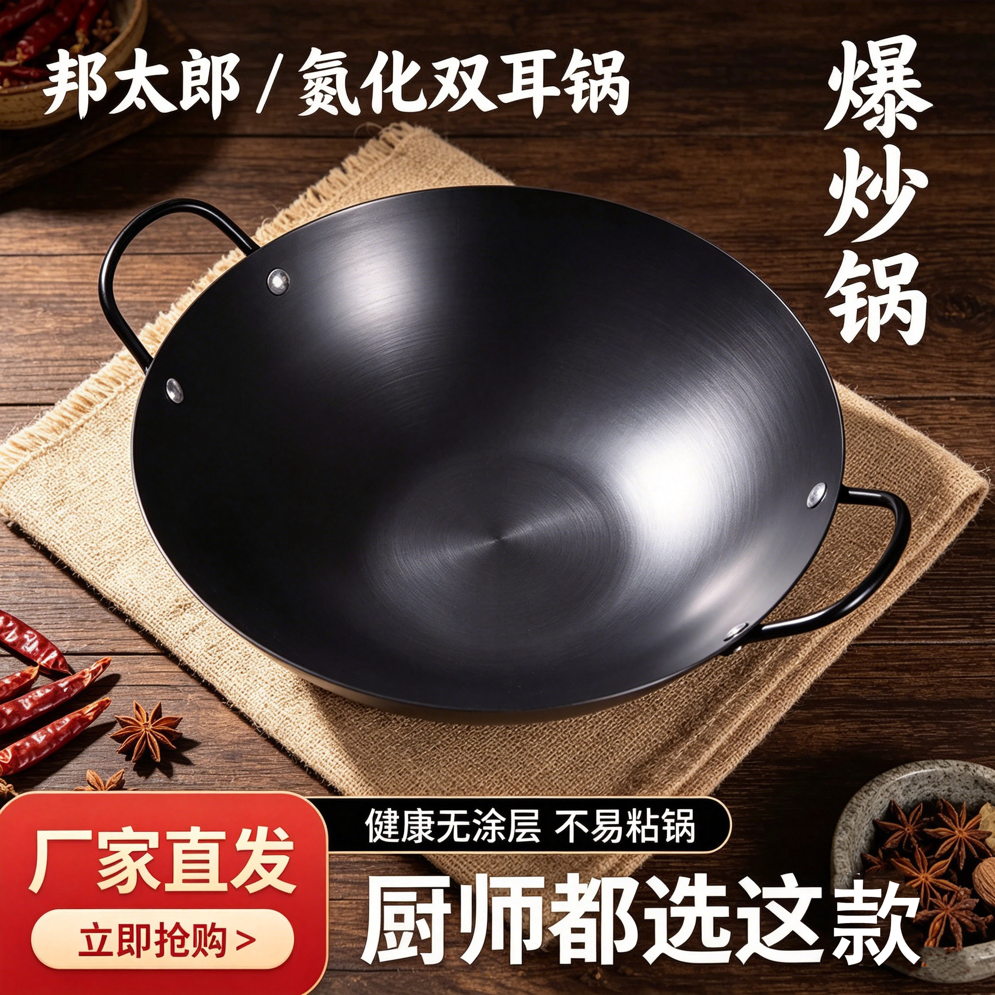 邦太郎老式双耳大铁锅炒锅家用无涂层不粘锅燃煤气柴火灶适用铁锅