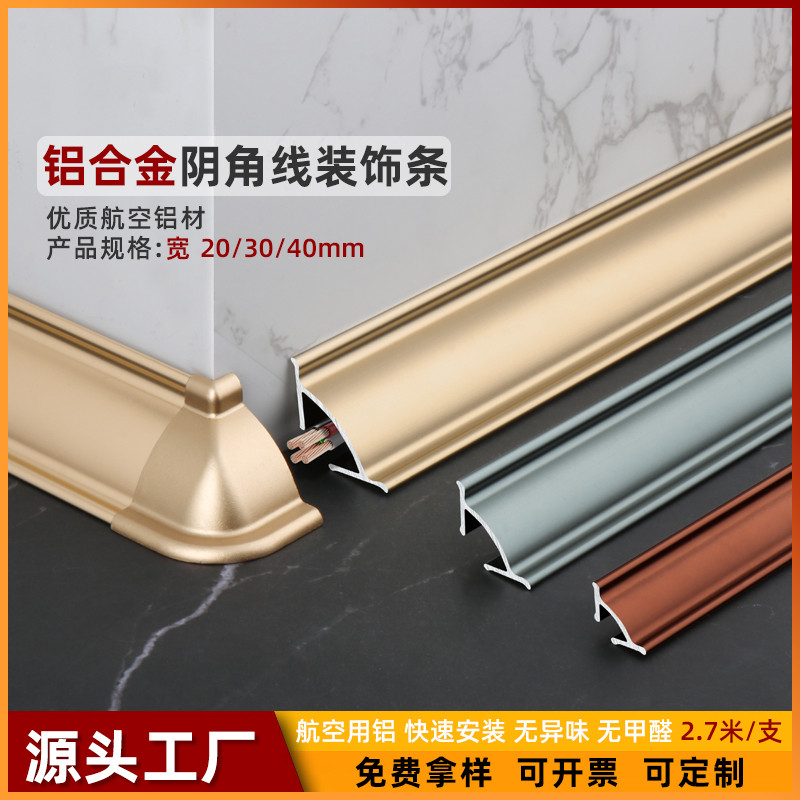 铝合金阴角线装饰条墙边三角走线压条金属线条吊顶墙角收边条