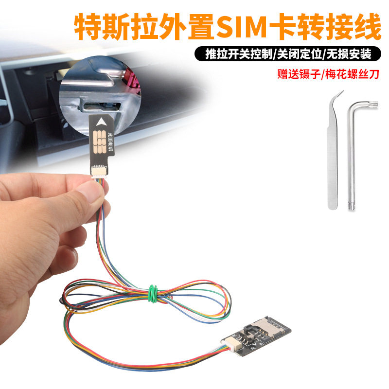 适用Modely特斯拉关闭网络定位器GPS开关电子模块外置接sim卡延长图片