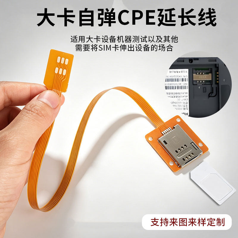 适用于cpe路由器随身wifi卡槽手机sim卡外置插卡转换大小卡延长线